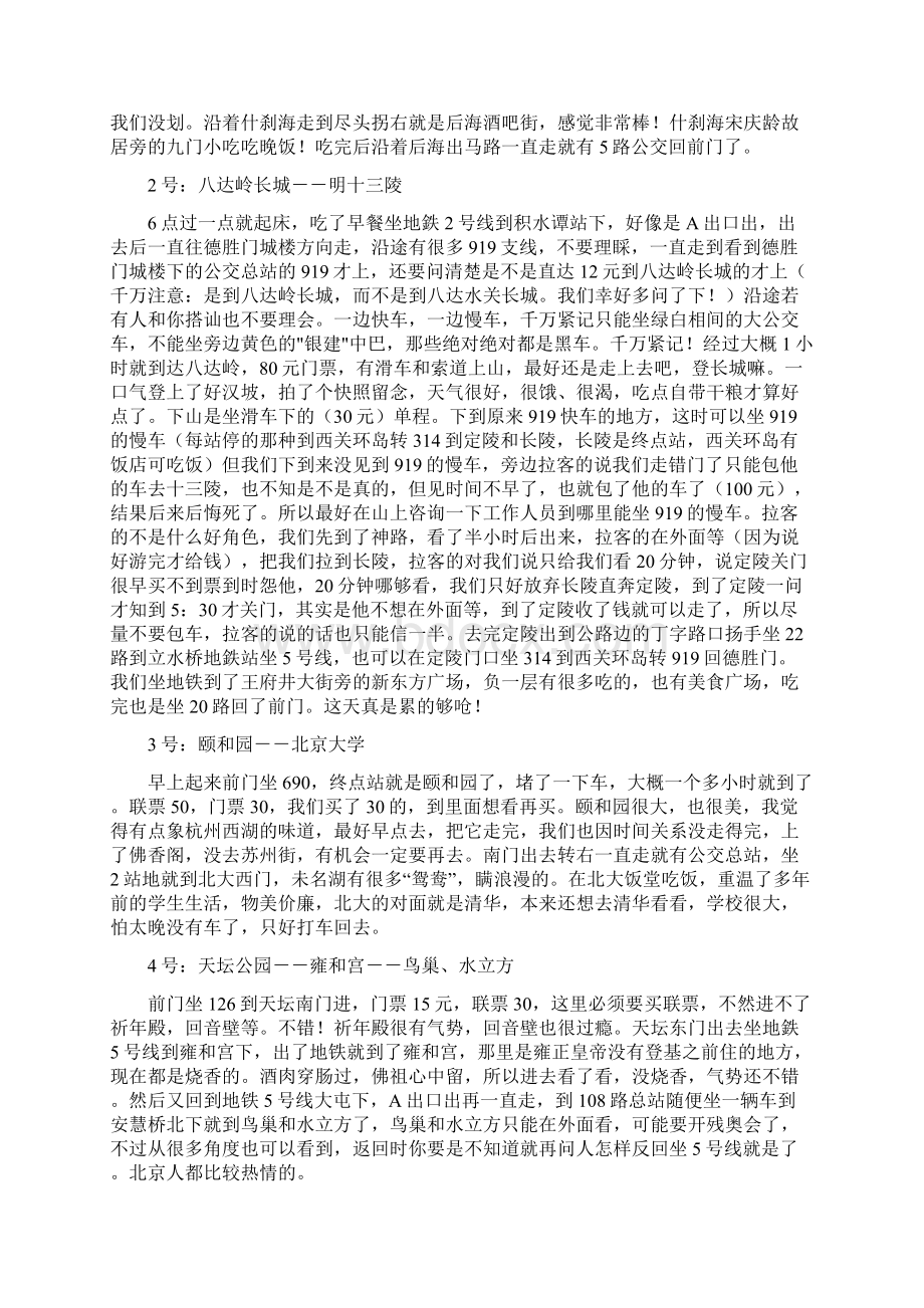 北京6天公交地铁自助游攻略.docx_第2页