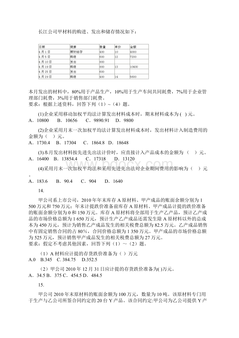 存货练习题文档格式.docx_第3页