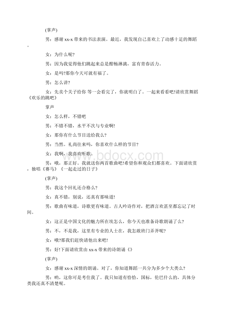 周年庆典礼仪主持词.docx_第2页