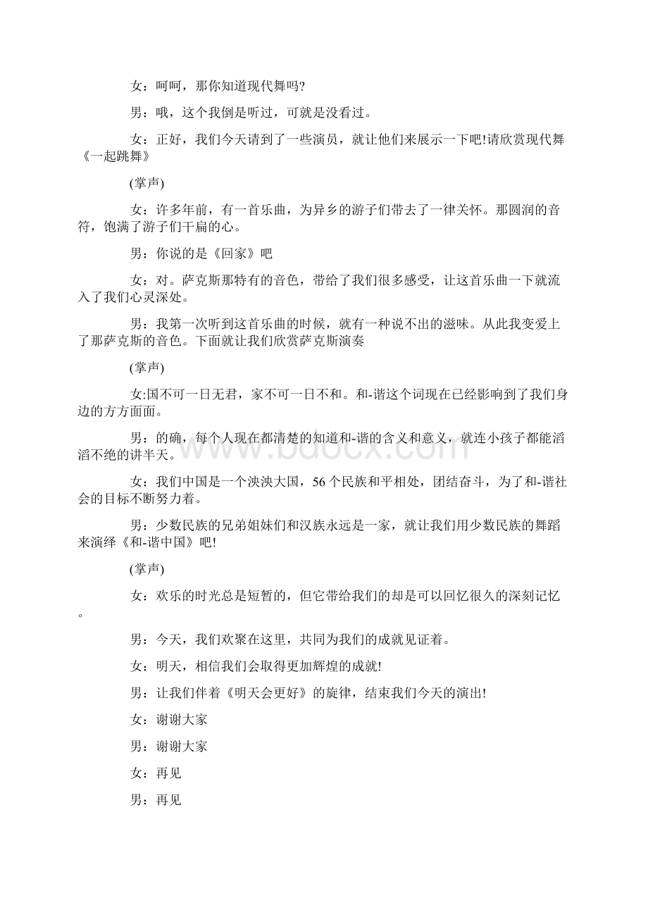 周年庆典礼仪主持词.docx_第3页