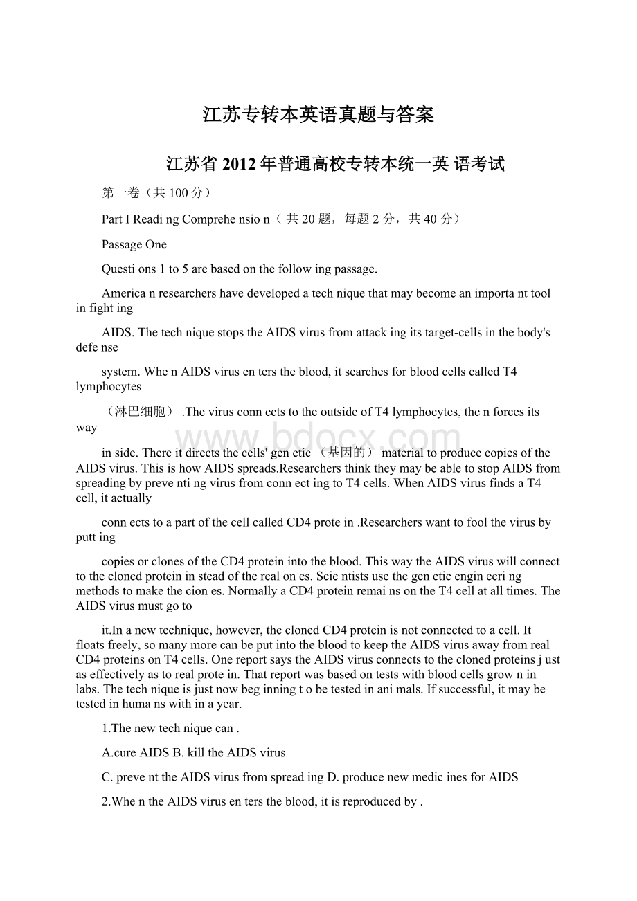 江苏专转本英语真题与答案Word文档格式.docx_第1页