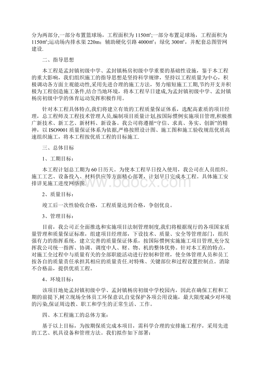 施工方案操场塑胶化改造工程施工方案.docx_第2页