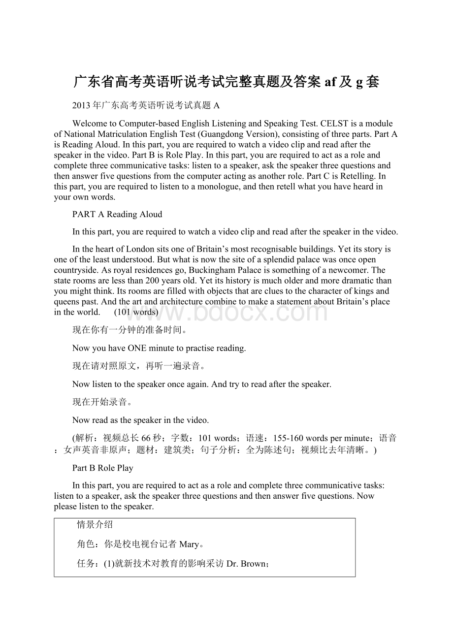 广东省高考英语听说考试完整真题及答案af及g套.docx