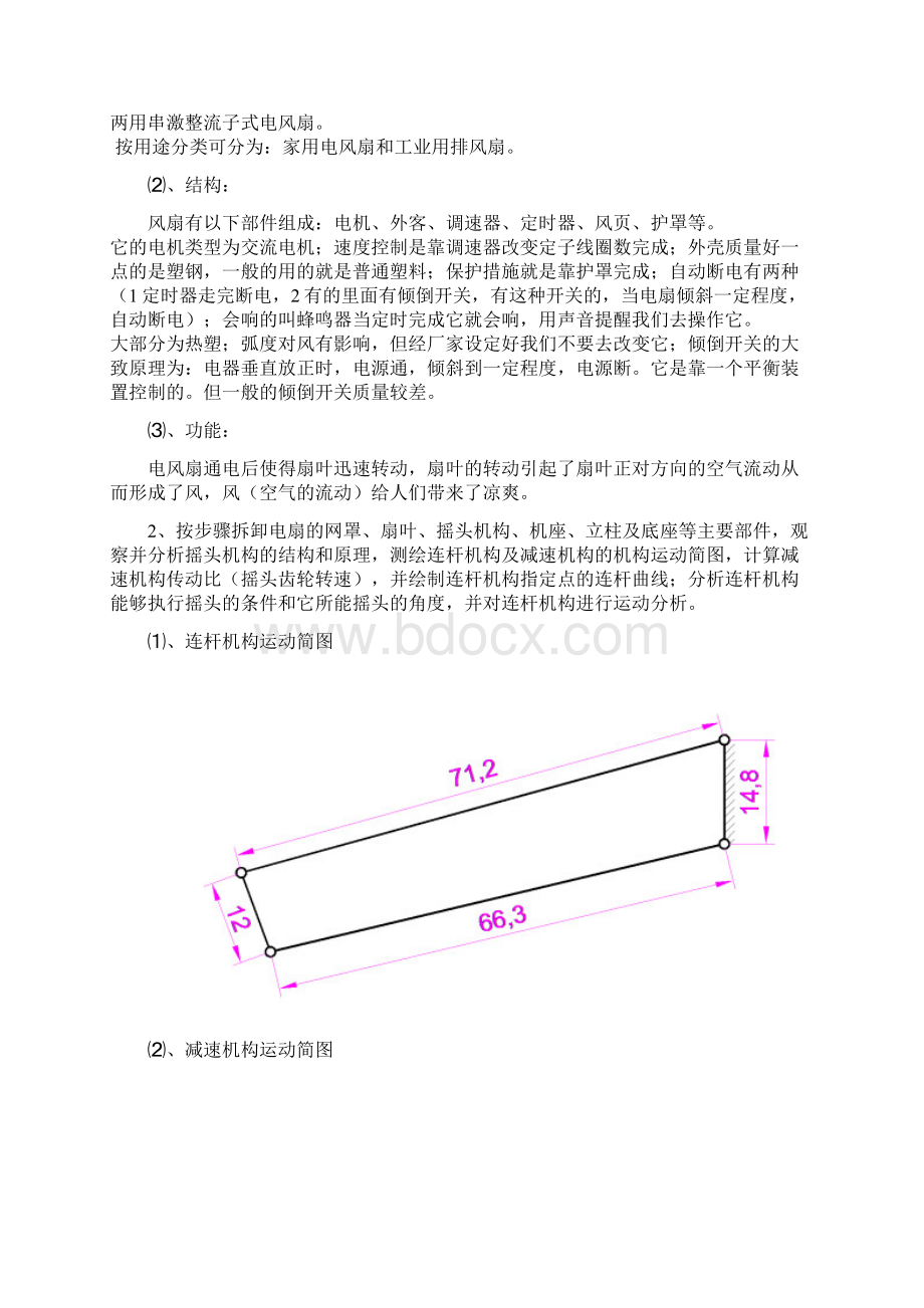 东华理工大学长江学院电风扇拆装实验报告.docx_第2页