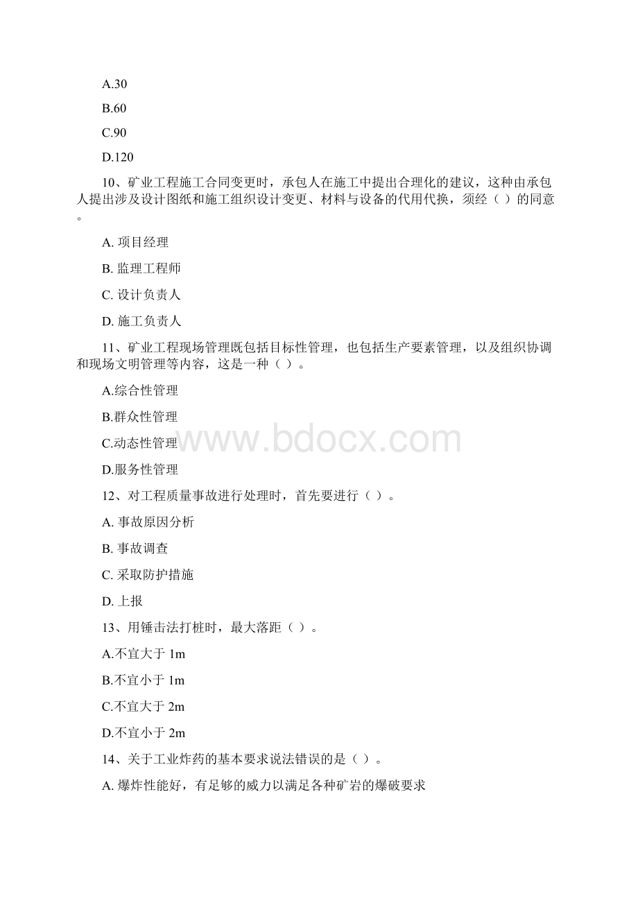 二级建造师《矿业工程管理与实务》练习题C卷 附答案.docx_第3页