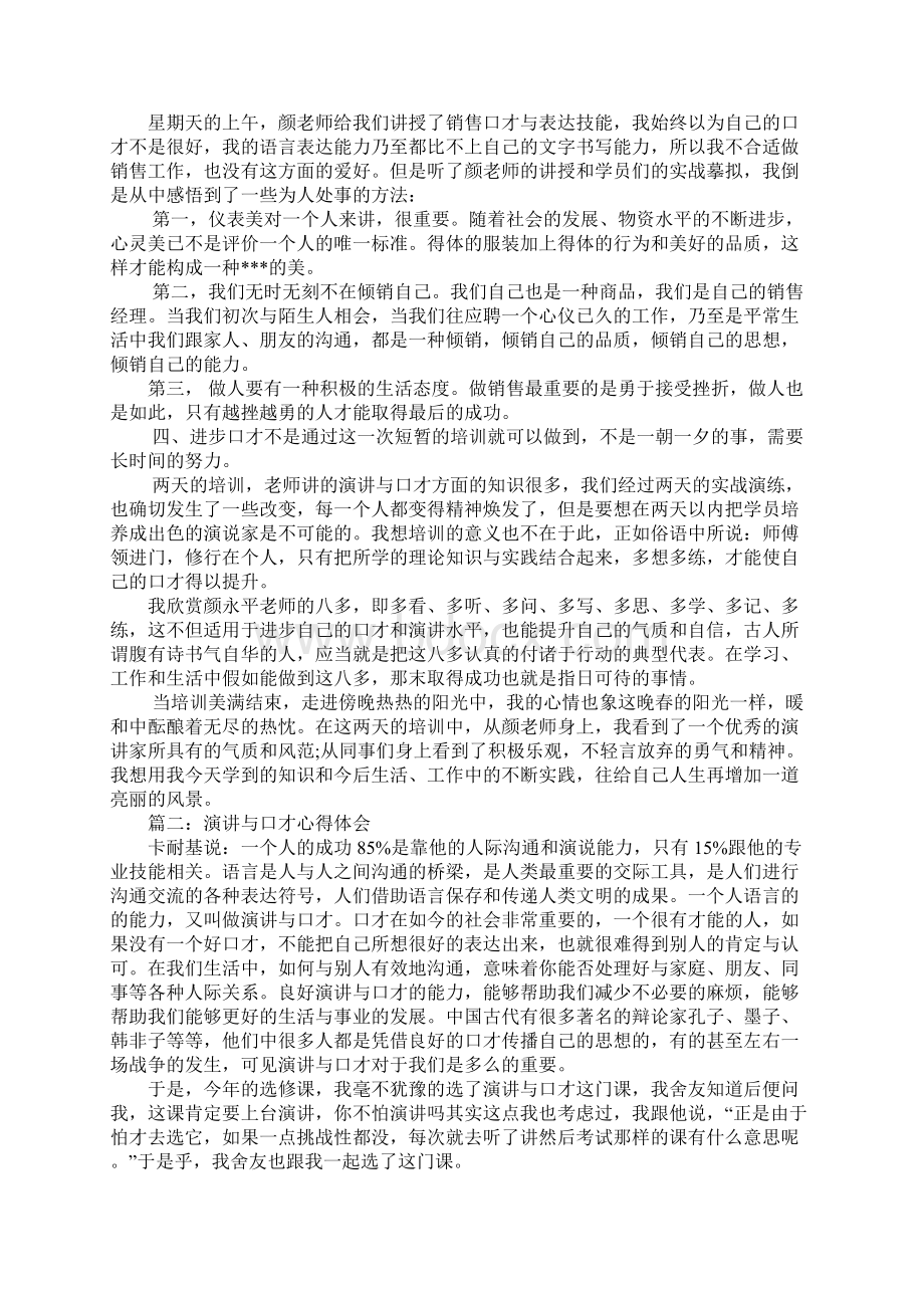 演讲技巧培训后心得体会.docx_第2页