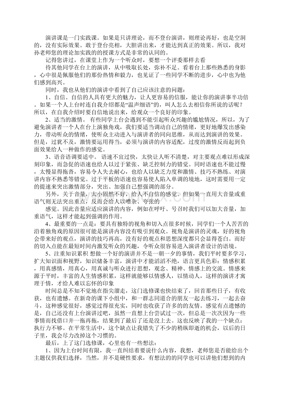 演讲技巧培训后心得体会.docx_第3页