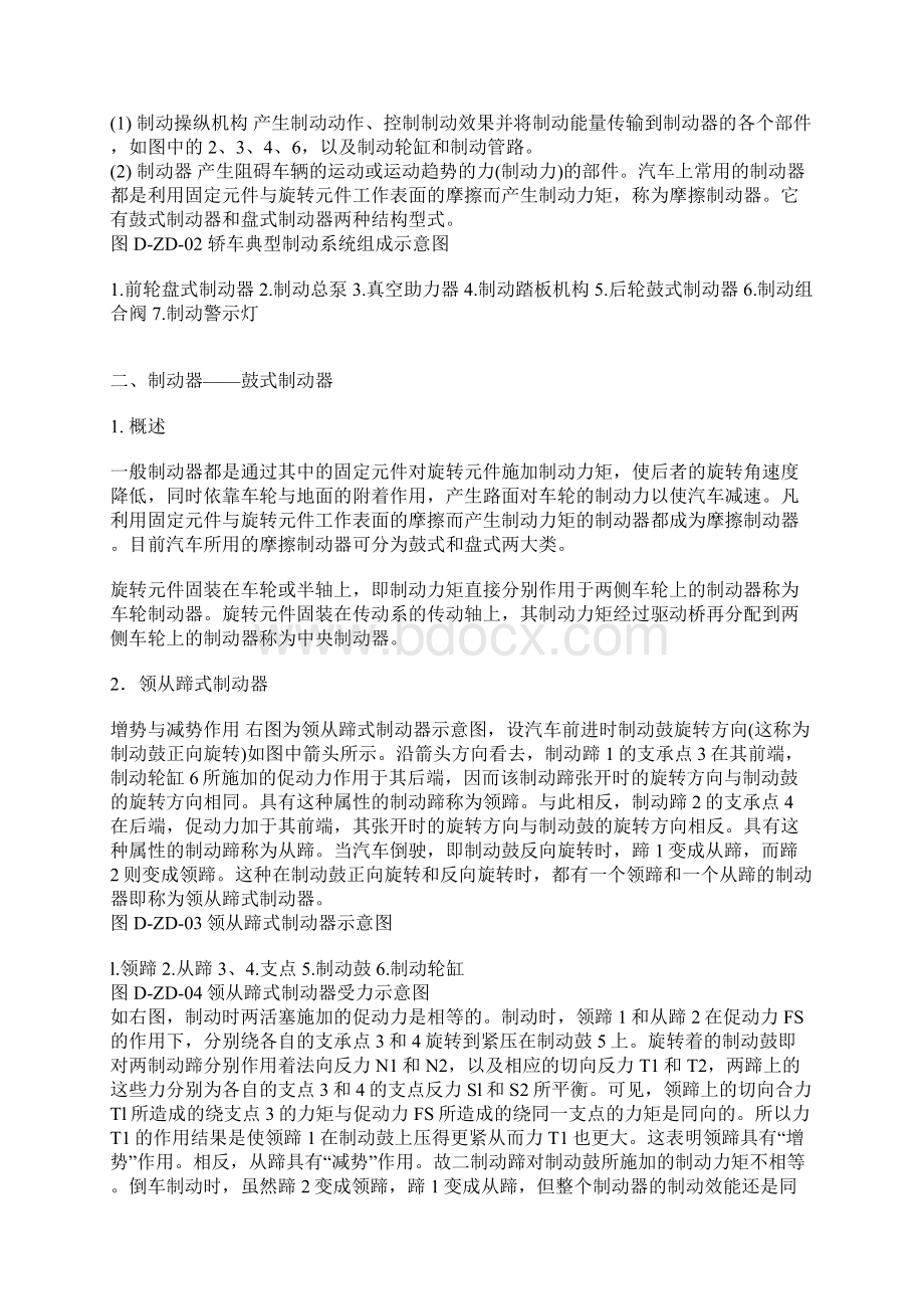 什么是制动器.docx_第2页