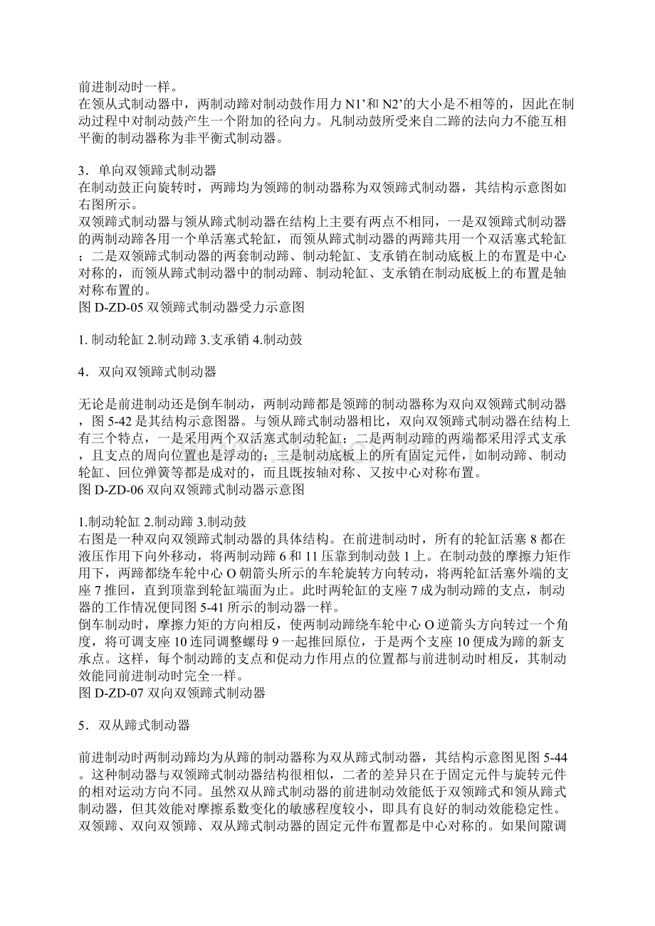 什么是制动器.docx_第3页