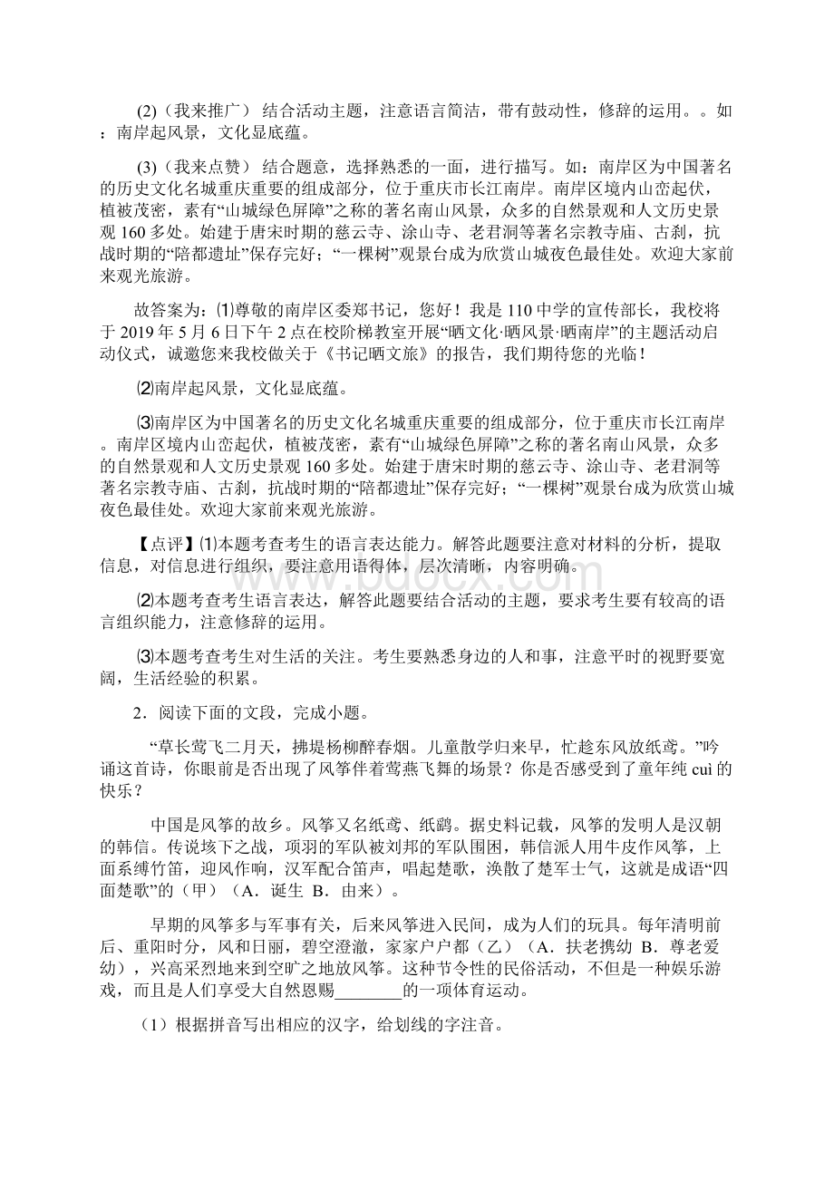 部编人教版七年级 语文下册综合性学习练习题及答案Word版.docx_第2页