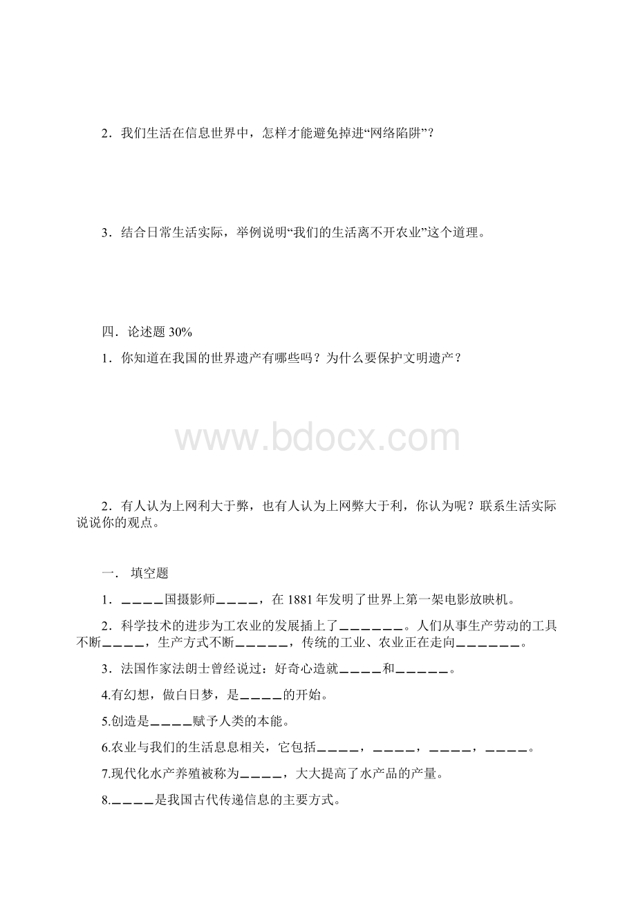 科教版六年级上册1Word文件下载.docx_第2页