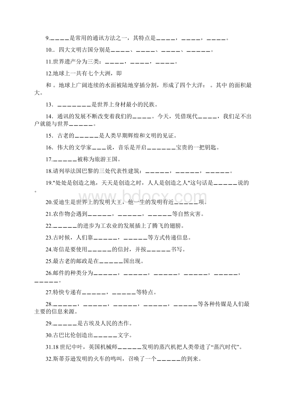 科教版六年级上册1Word文件下载.docx_第3页