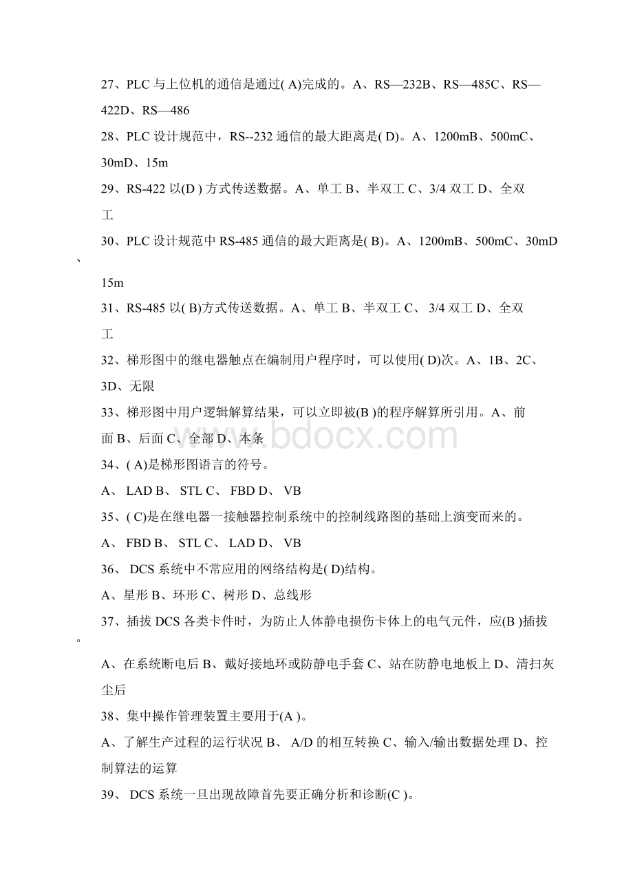 高级化工仪表维修工理论知识考试题库及答案共380题.docx_第3页