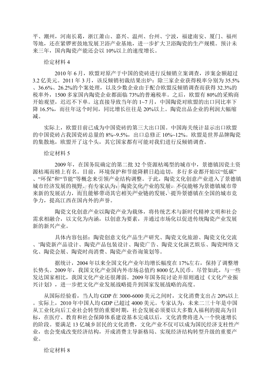 江西公务员考试申论真题及参考答案.docx_第2页