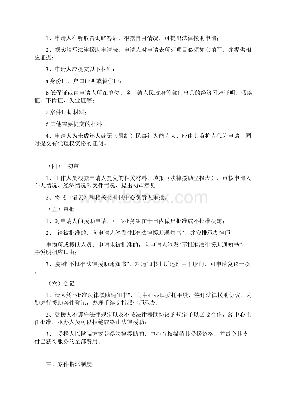 法律援助各项制度Word格式文档下载.docx_第2页