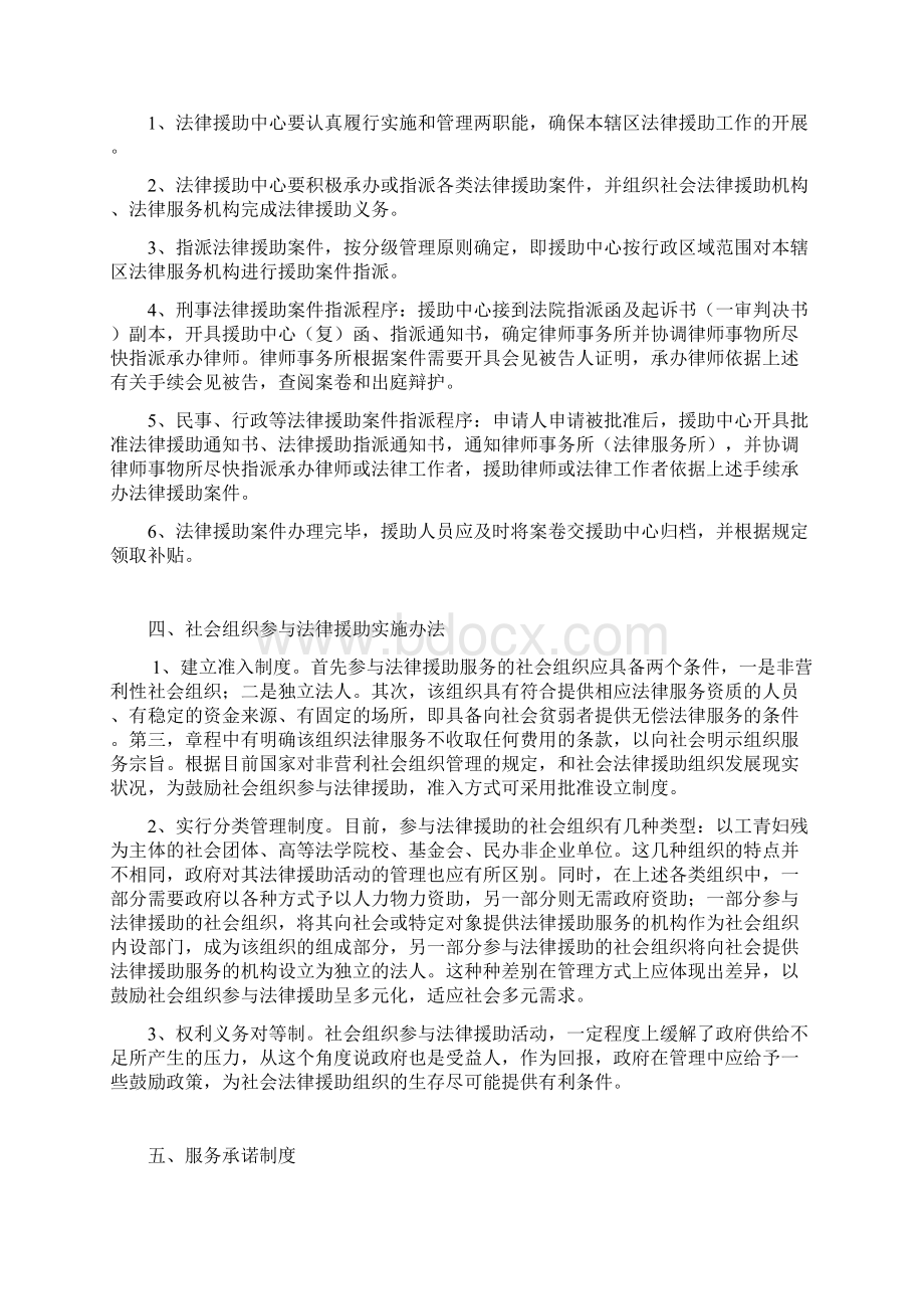 法律援助各项制度Word格式文档下载.docx_第3页