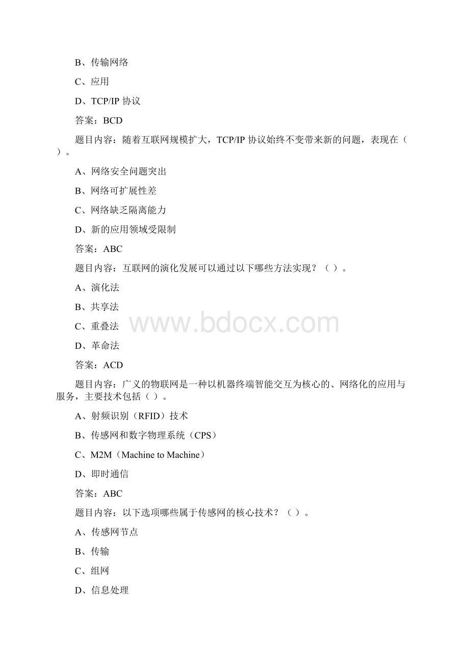 全国专业技术人员当代科学技术新知识读本一答案全.docx_第3页