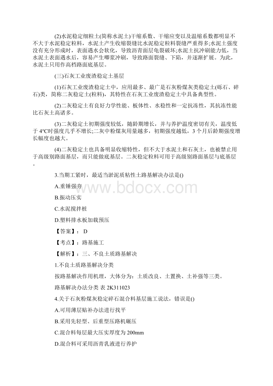 二级建造师市政工程真题答案及解析.docx_第2页