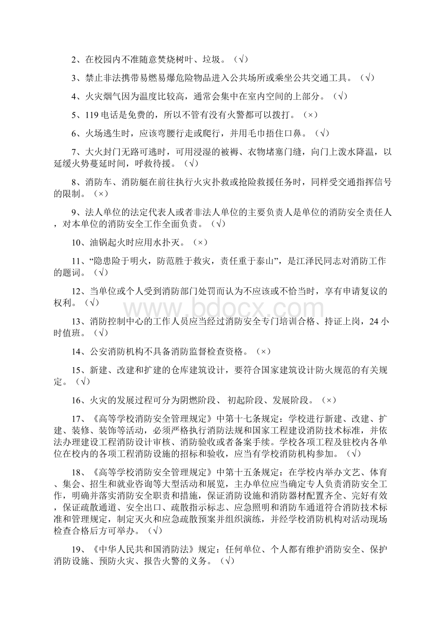 安全知识竞赛题库1Word文档下载推荐.docx_第3页