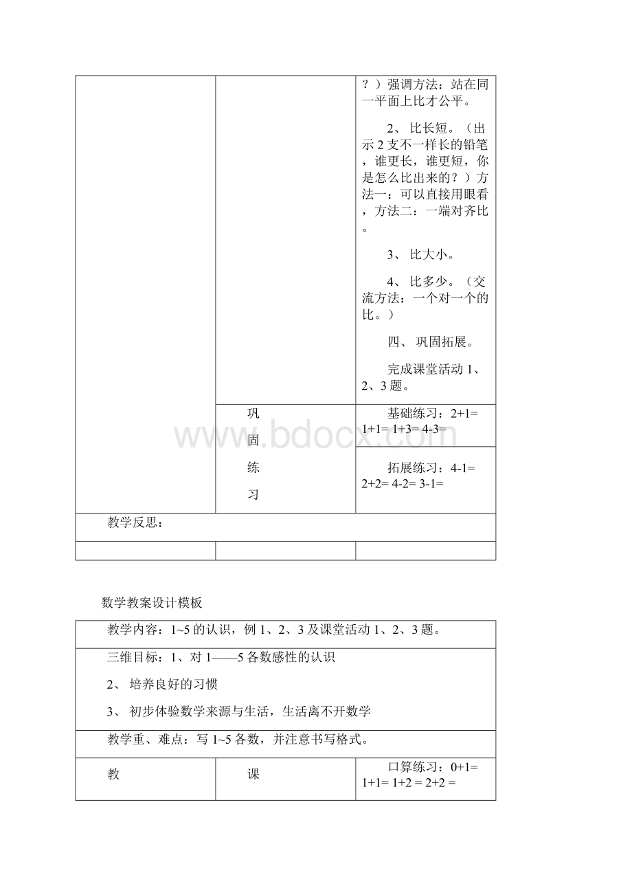 最新一年级数学教案设计模板.docx_第3页