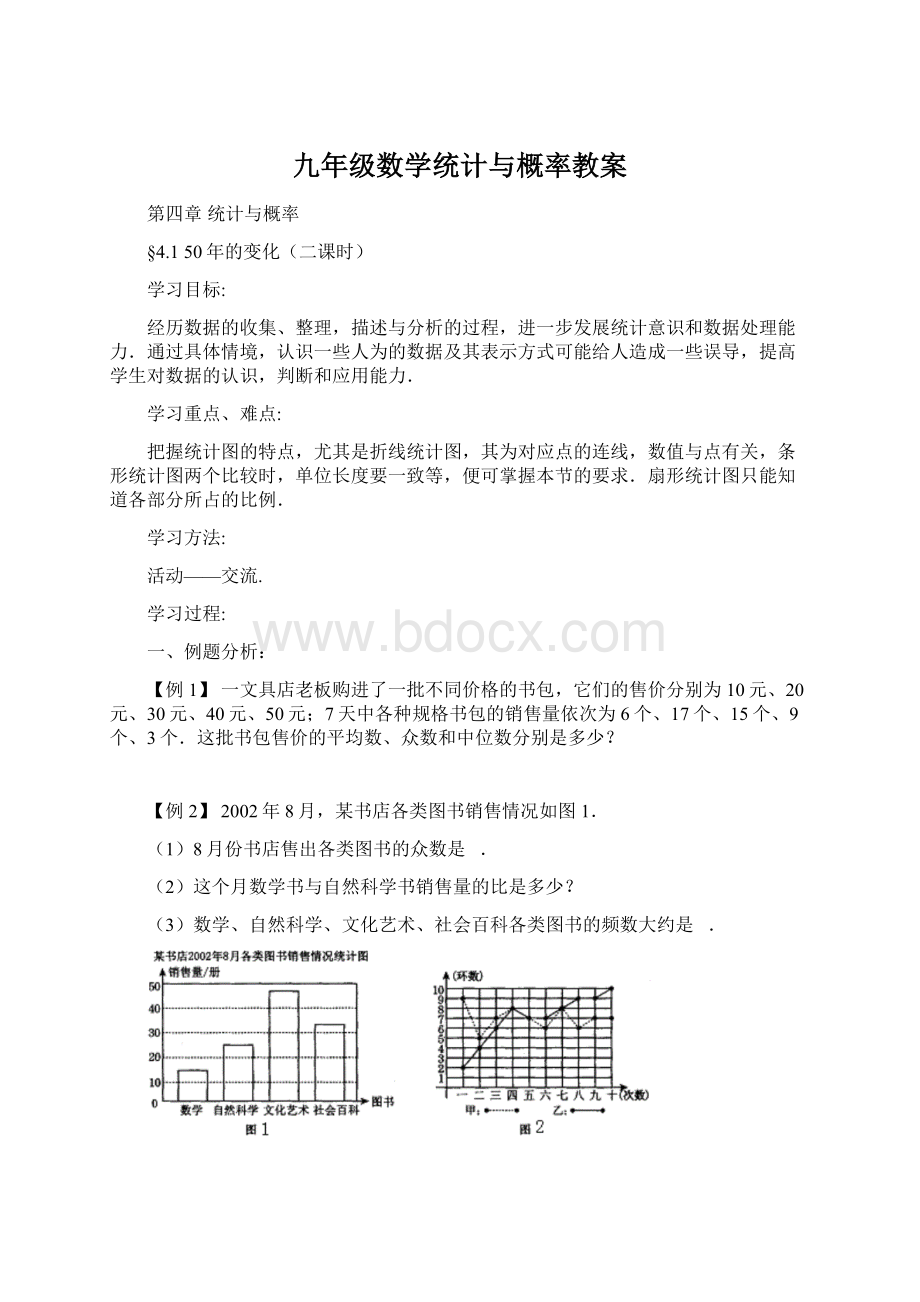 九年级数学统计与概率教案.docx