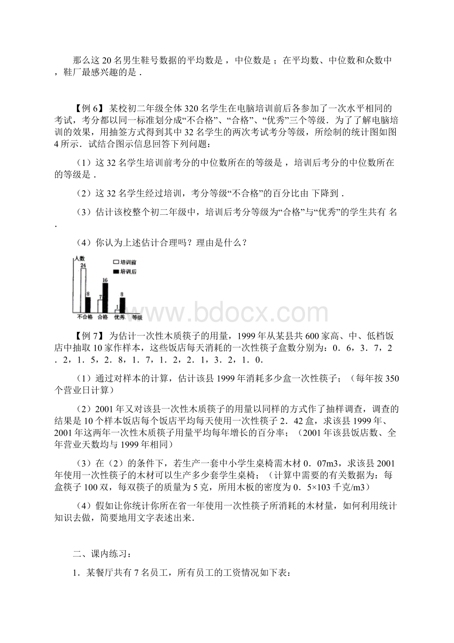 九年级数学统计与概率教案.docx_第3页