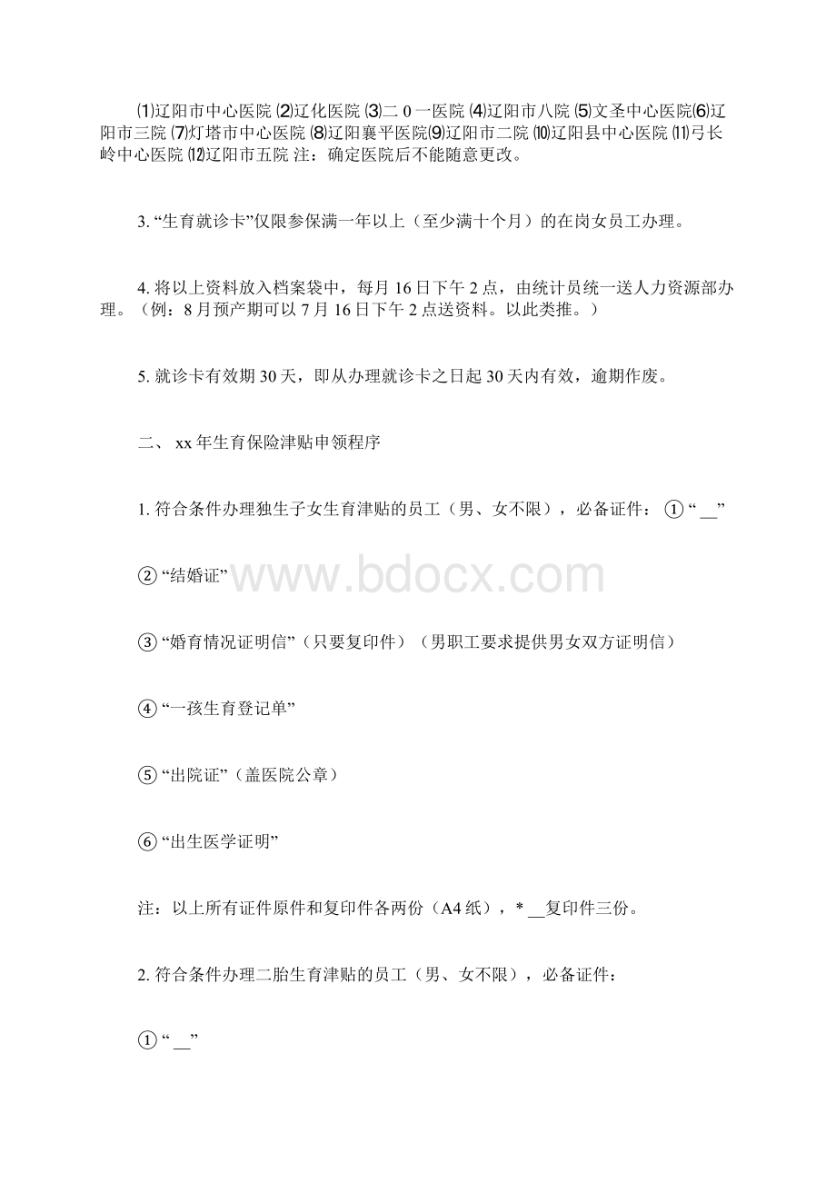 xx年生育险报销标准.docx_第2页