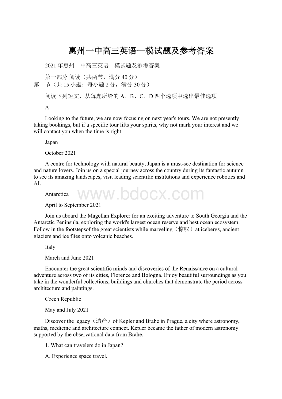 惠州一中高三英语一模试题及参考答案文档格式.docx_第1页