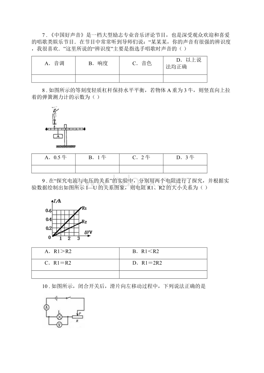 西宁市春秋版九年级下学期中考一模物理试题I卷Word格式.docx_第3页