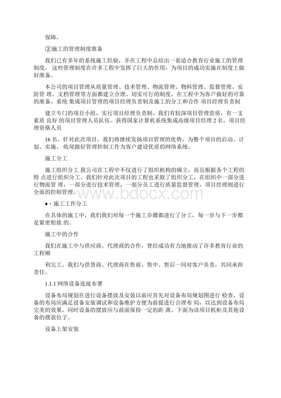 系统集成实施方案计划文档Word文件下载.docx_第2页