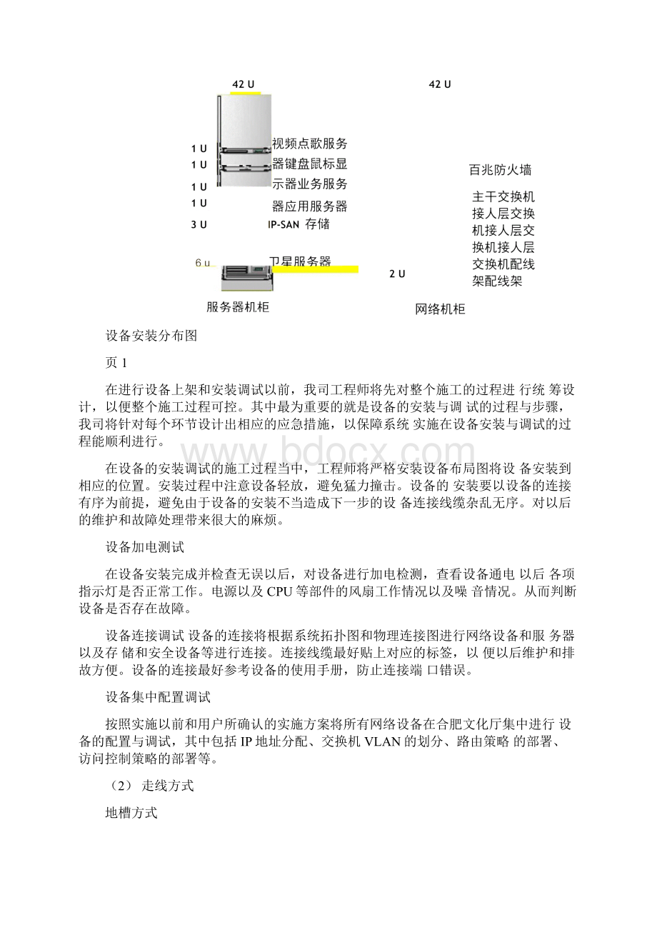 系统集成实施方案计划文档Word文件下载.docx_第3页