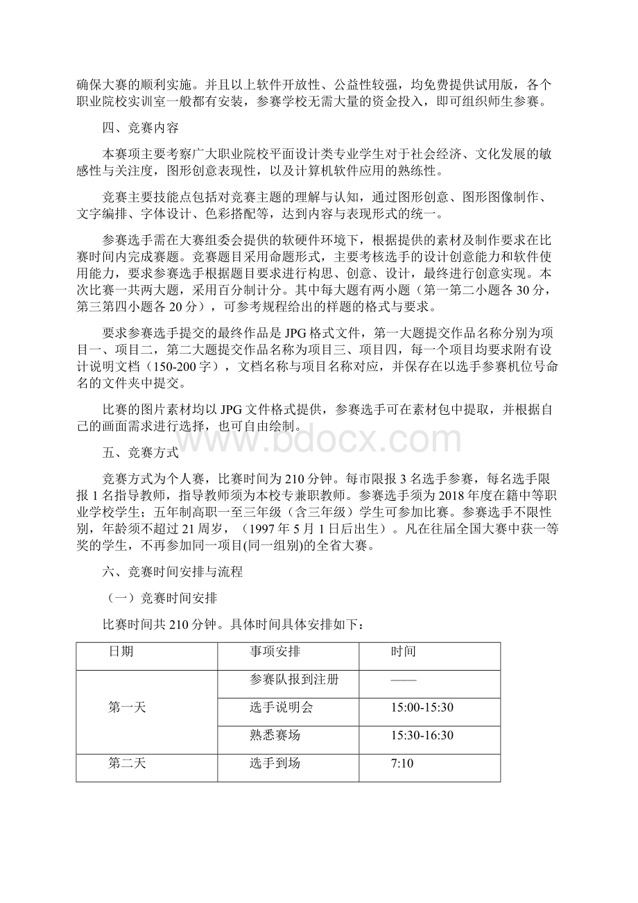 安徽职业院校技能大赛中职组.docx_第2页