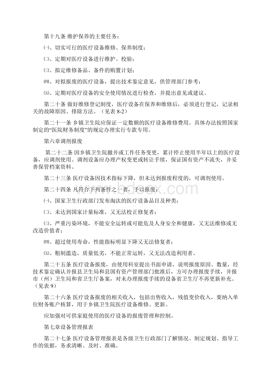 甘肃省乡镇卫生院医疗设备配置需求计划表Word文档下载推荐.docx_第3页