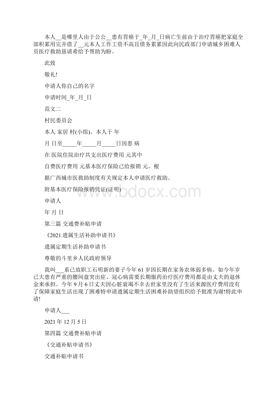 交通费补贴申请书Word文件下载.docx_第2页