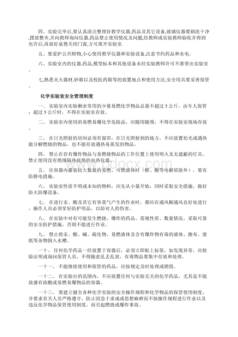 化学实验室规章制度.docx_第2页