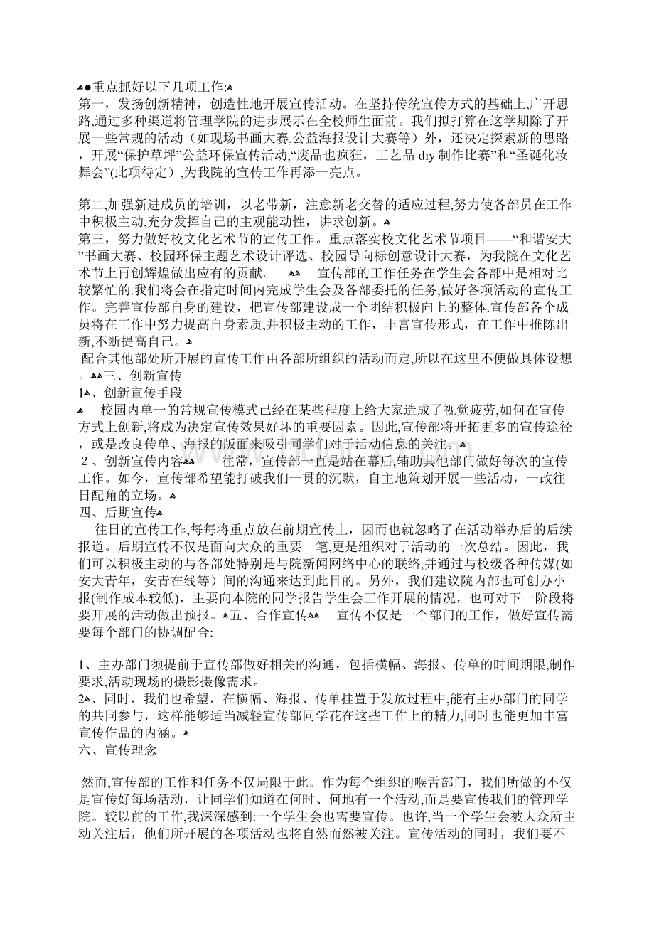 宣传信息内容Word文件下载.docx_第2页