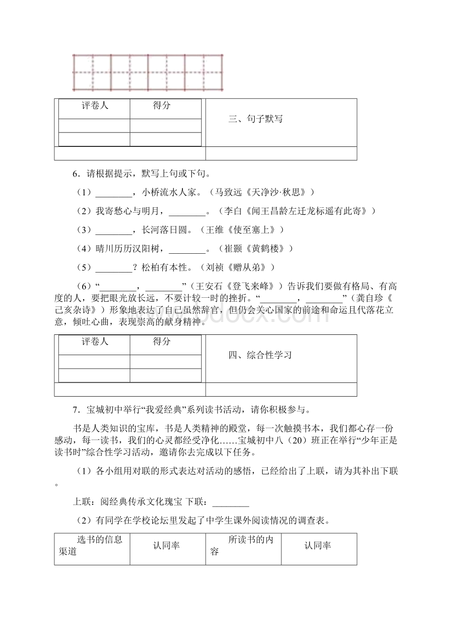 江苏省宝应县中考一模语文试题附带详细解析及作文范文.docx_第3页