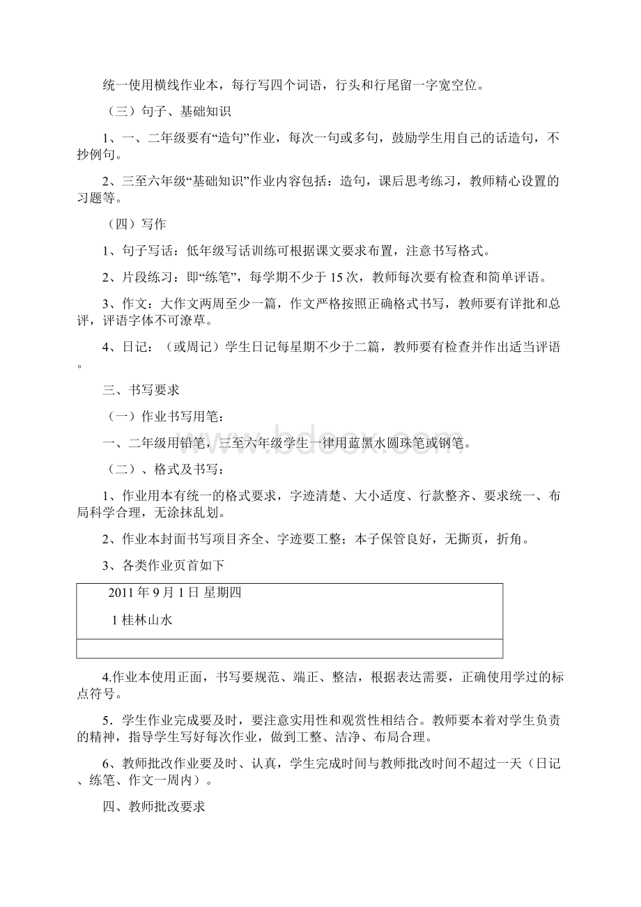 庆云镇小学作业布置与批改制度.docx_第2页