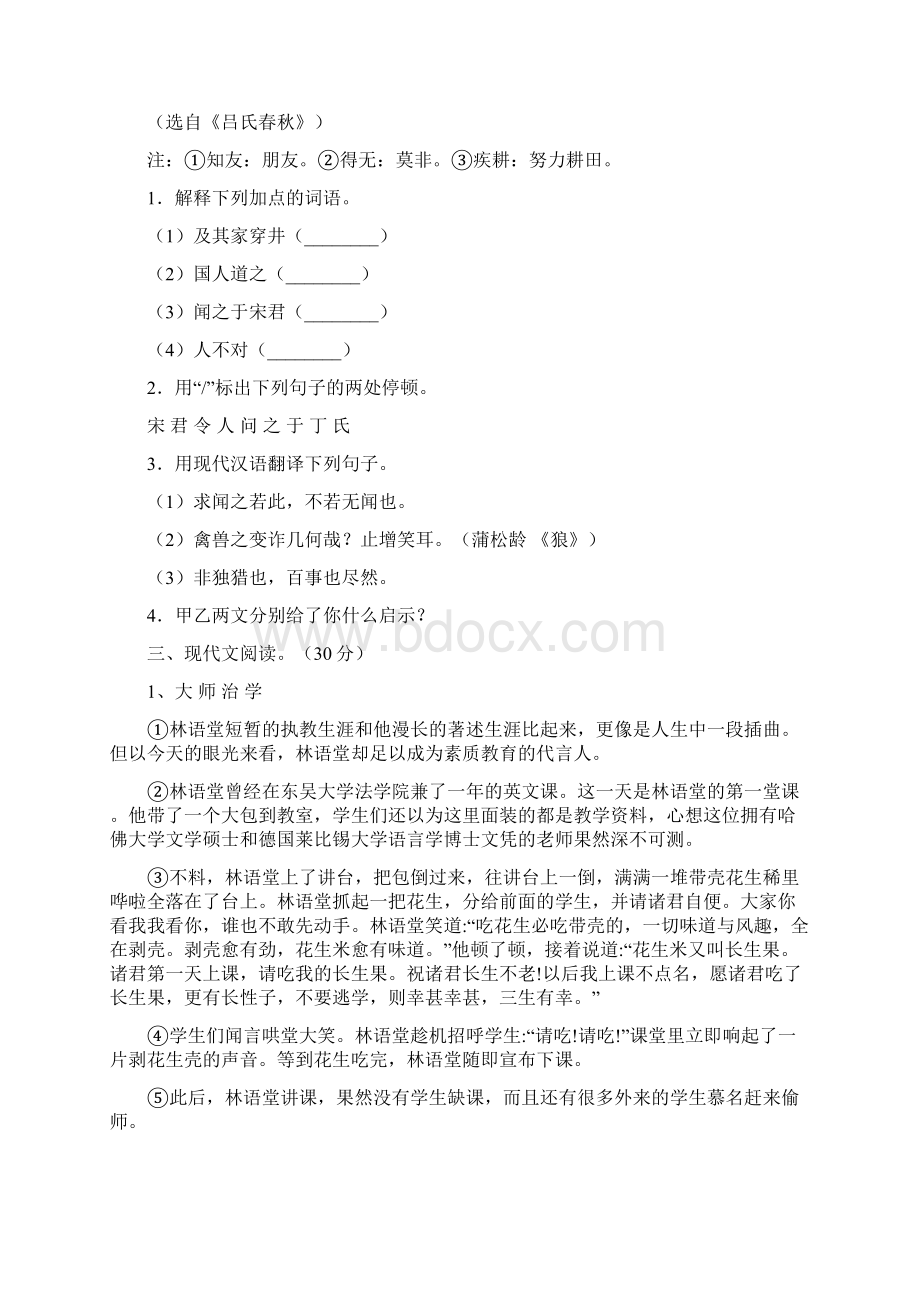 七年级语文上册期末试题及答案通用.docx_第3页