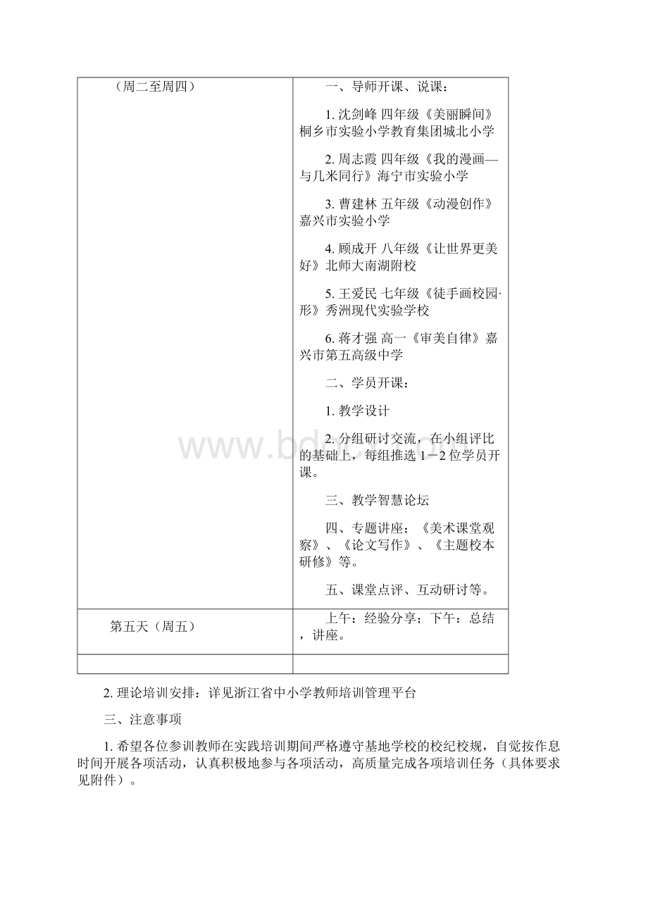 中小学美术90学时培训.docx_第2页