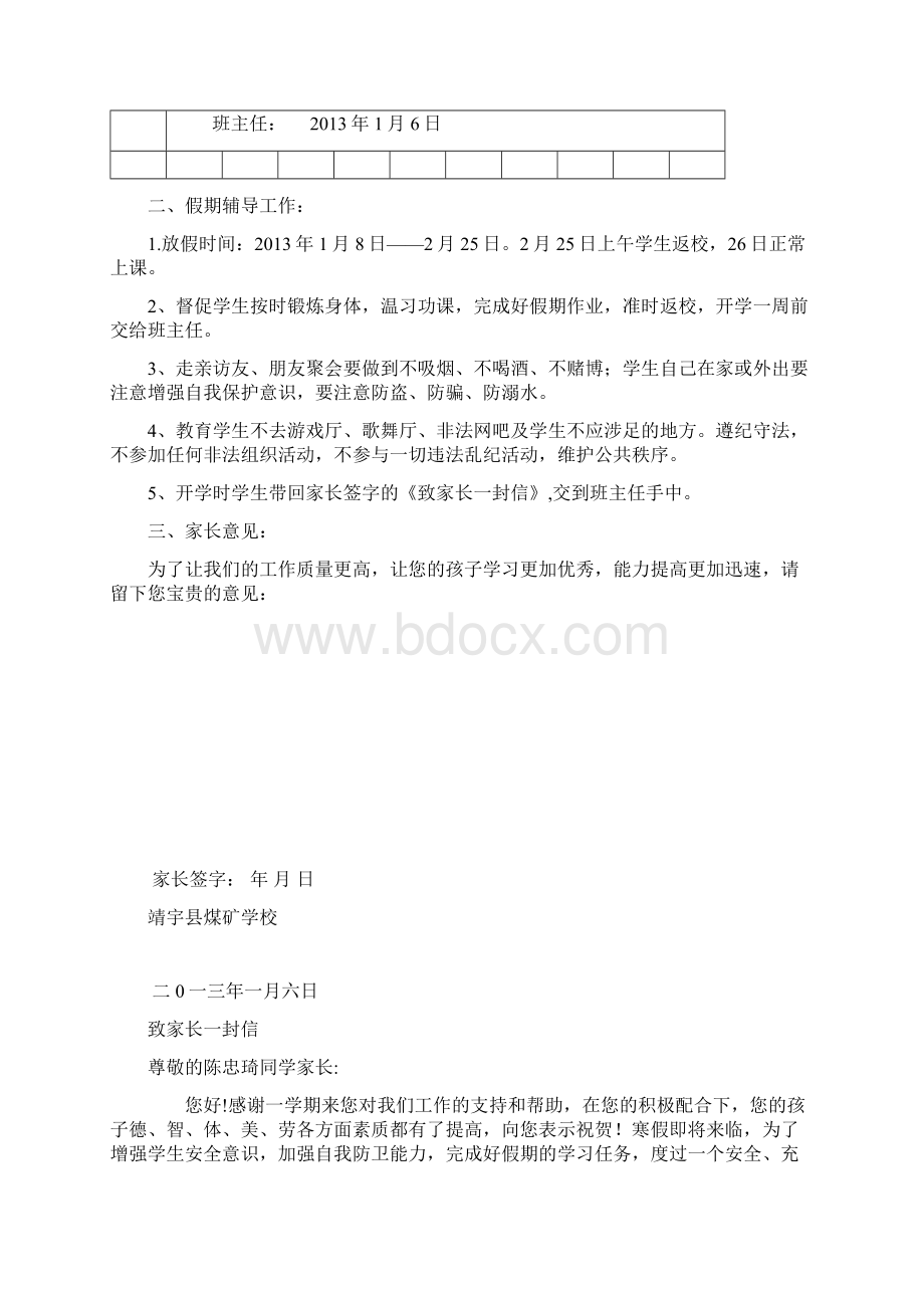 中学致家长的一封信.docx_第3页