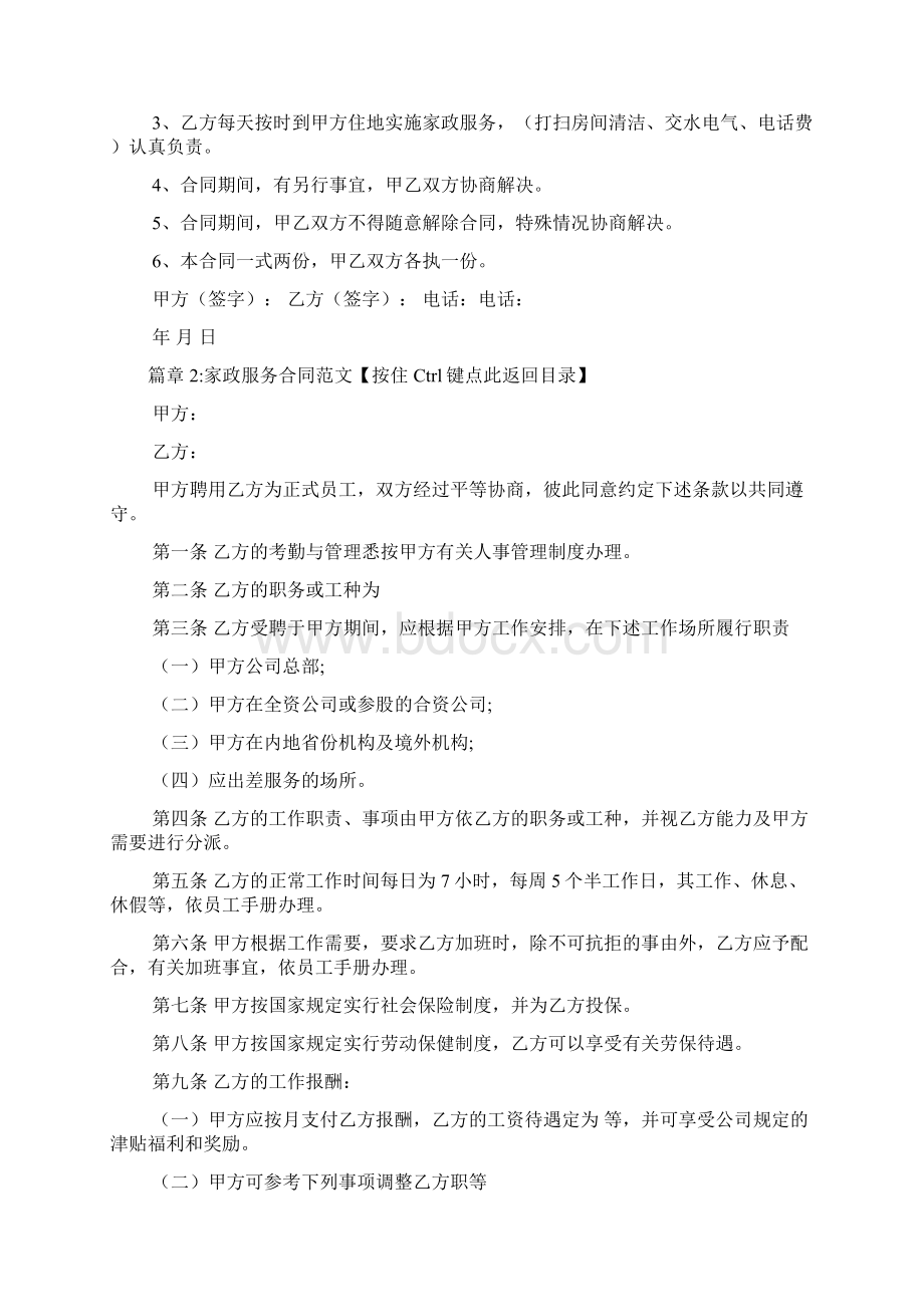 家政服务范文6篇Word格式.docx_第2页