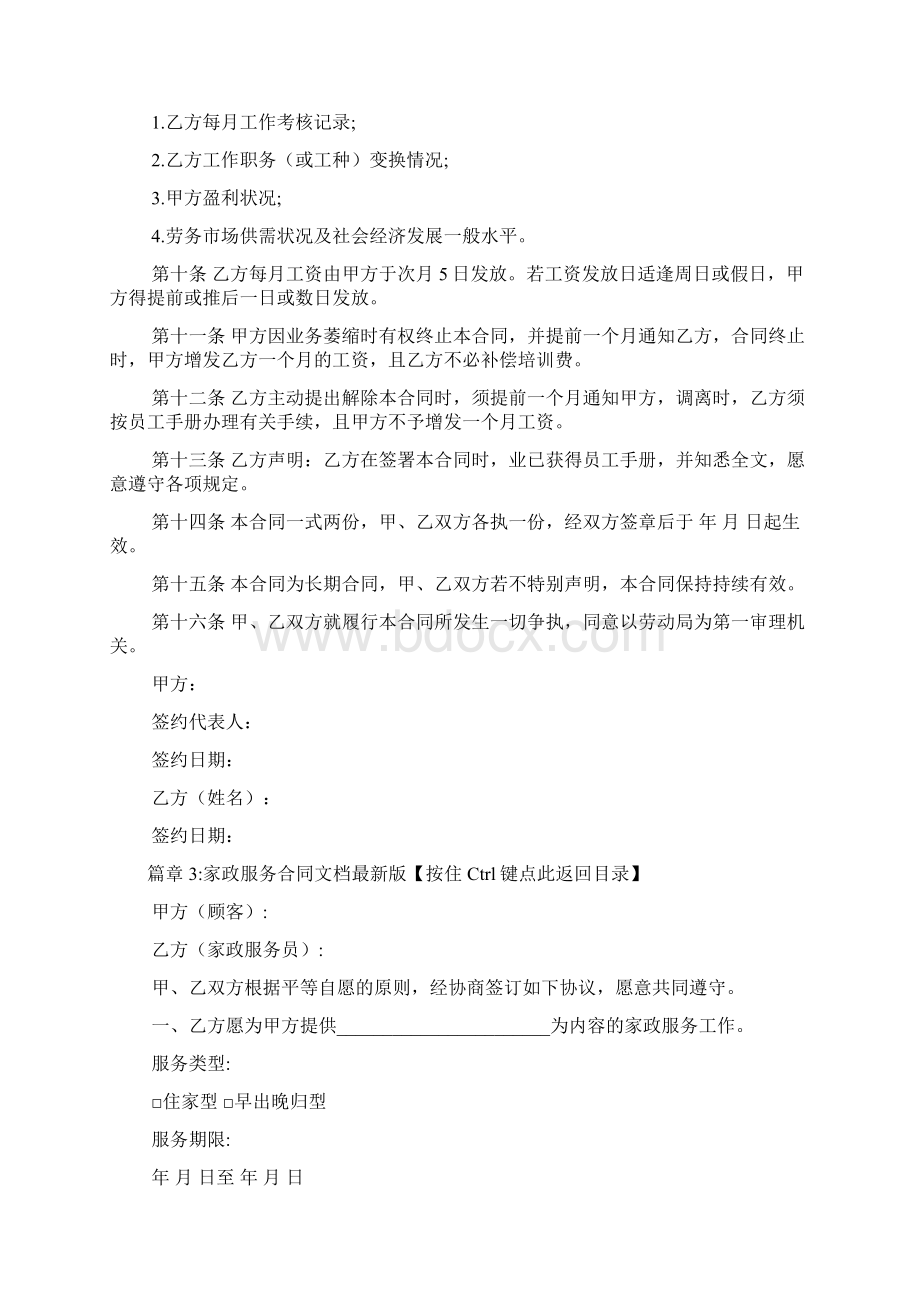 家政服务范文6篇Word格式.docx_第3页