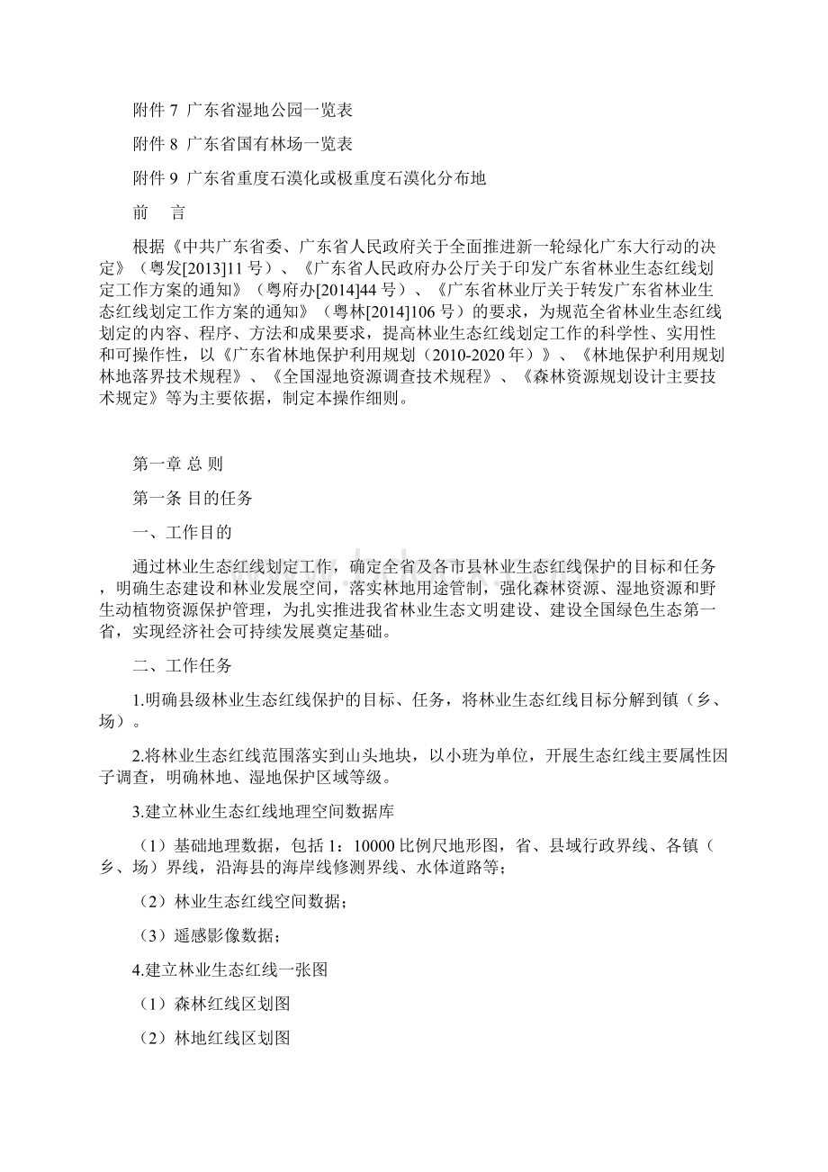 广东省林业生态红线划定工作操作细则Word文档格式.docx_第3页