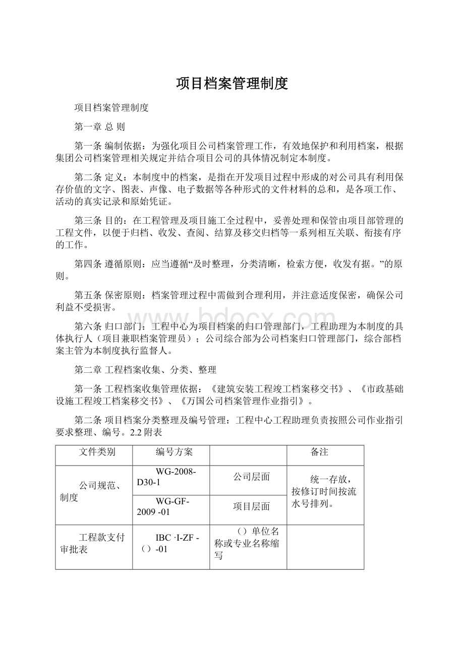 项目档案管理制度Word格式文档下载.docx_第1页