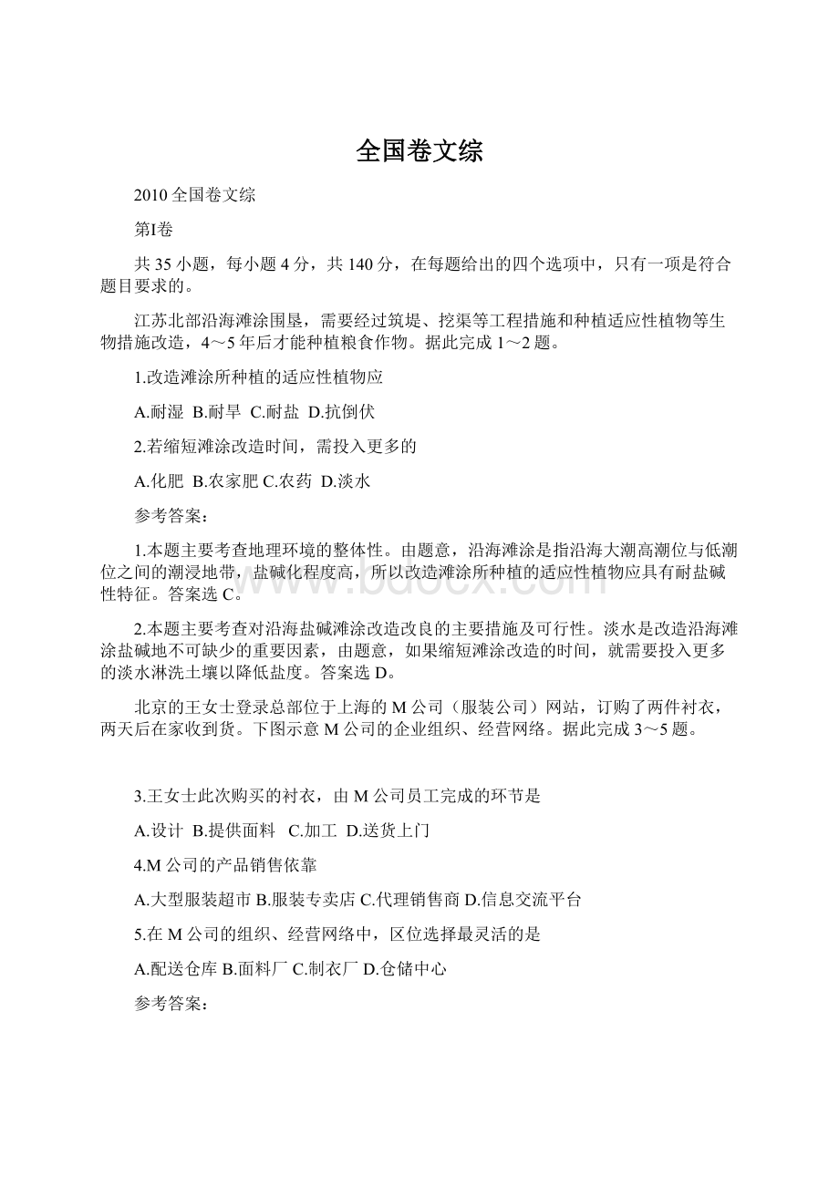 全国卷文综.docx