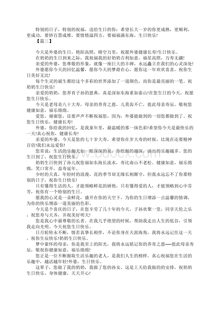 祝女性长辈生日快乐祝福语Word文件下载.docx_第3页