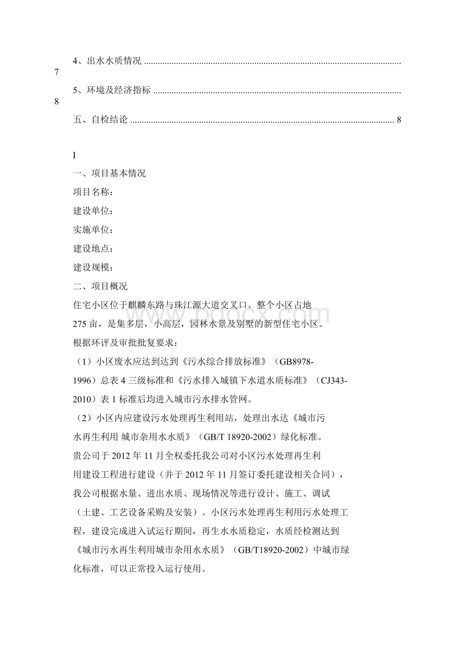 污水处理工程自检自查报告Word下载.docx_第2页