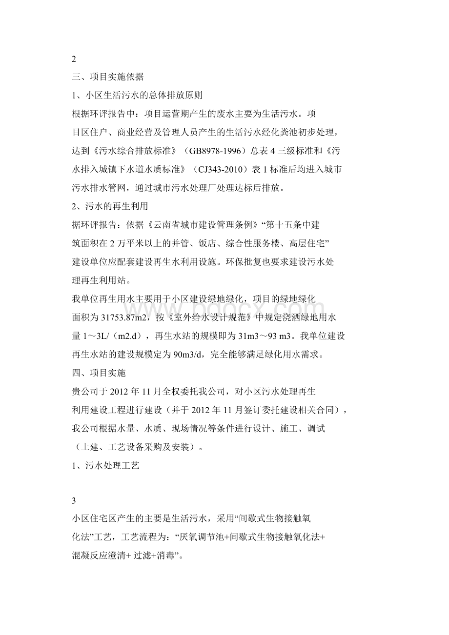 污水处理工程自检自查报告Word下载.docx_第3页