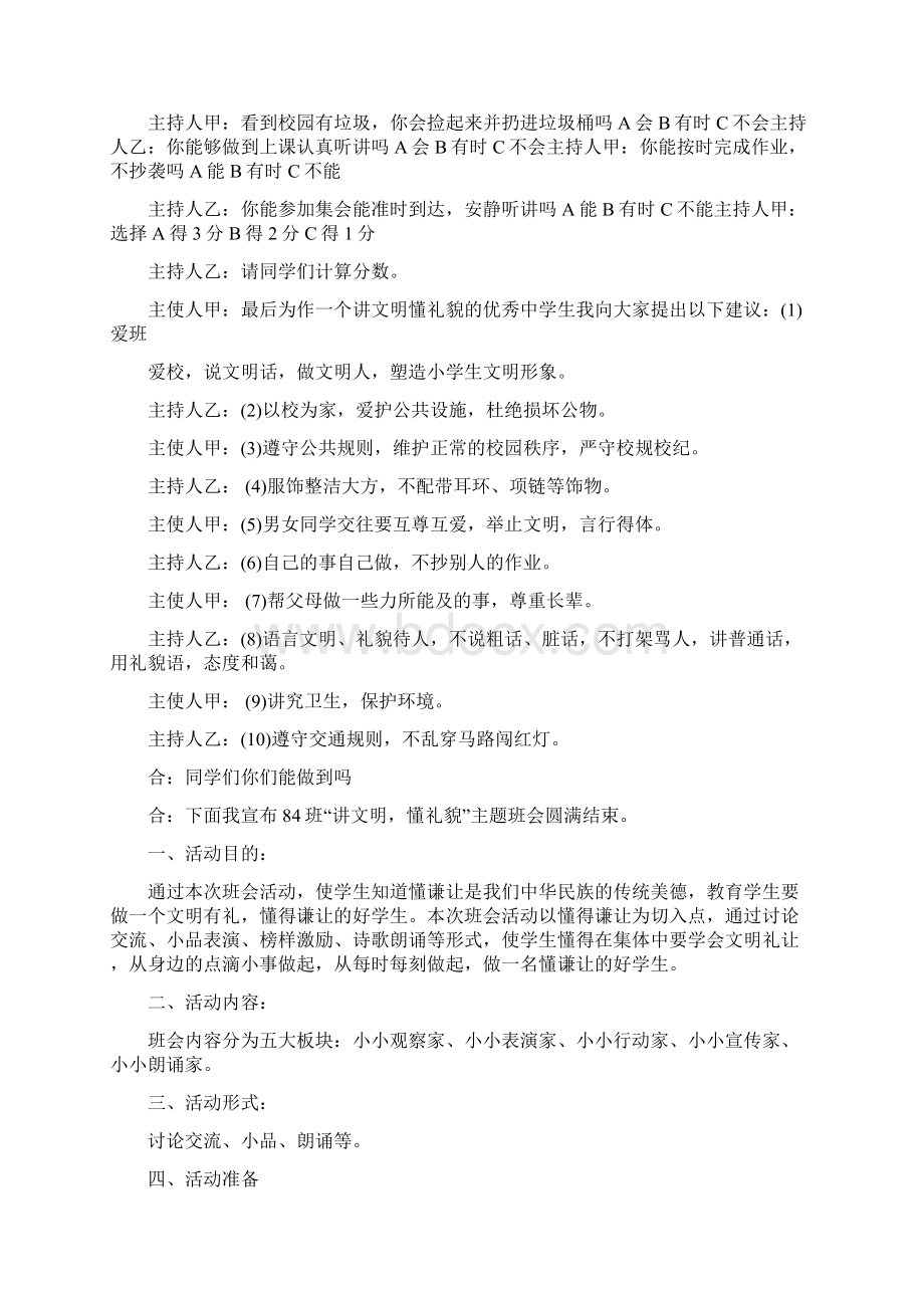 讲文明懂礼貌主题班会教案三篇.docx_第2页